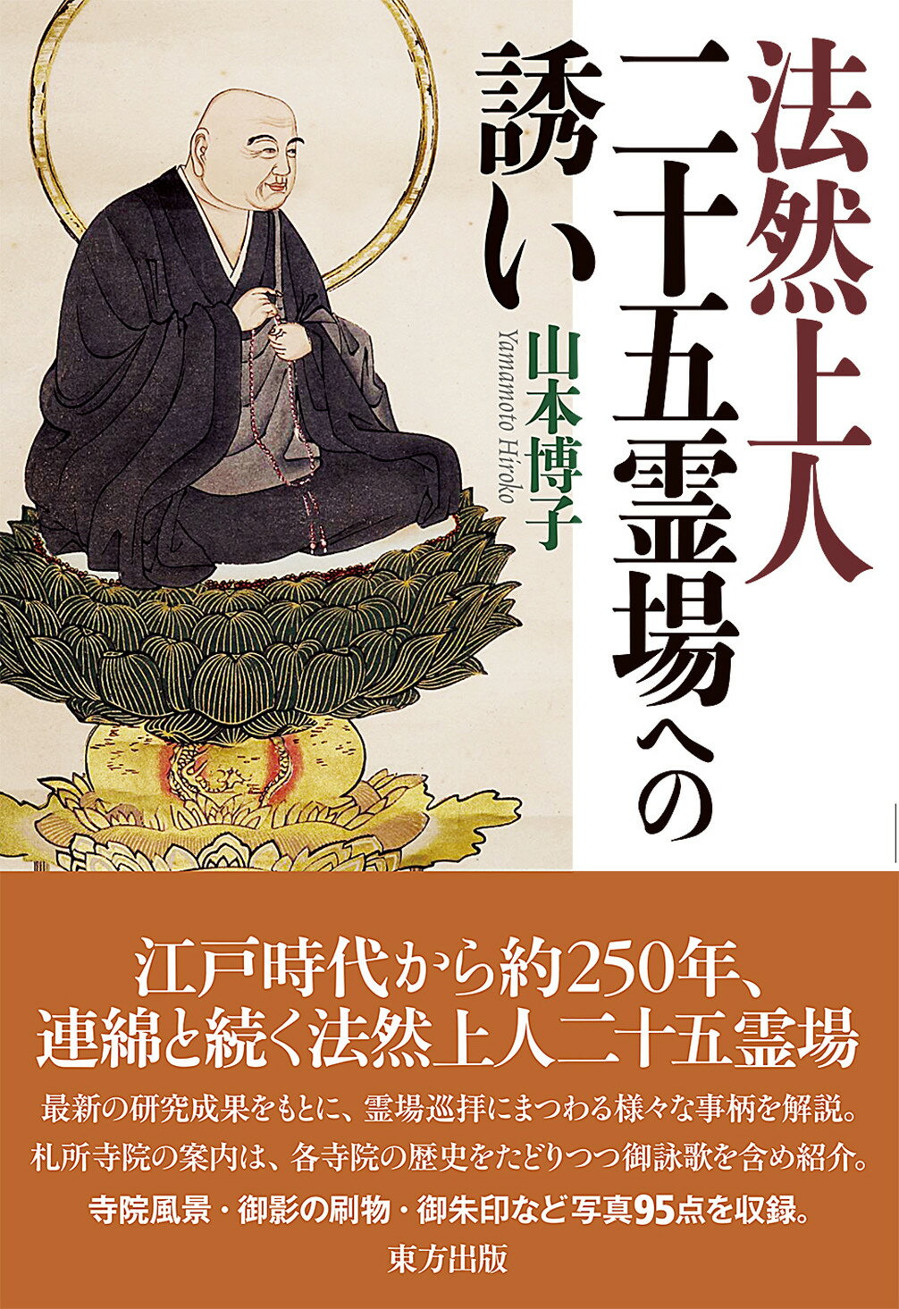 楽天市場】東方出版（大阪） 不動息災一段護摩次第/東方出版
