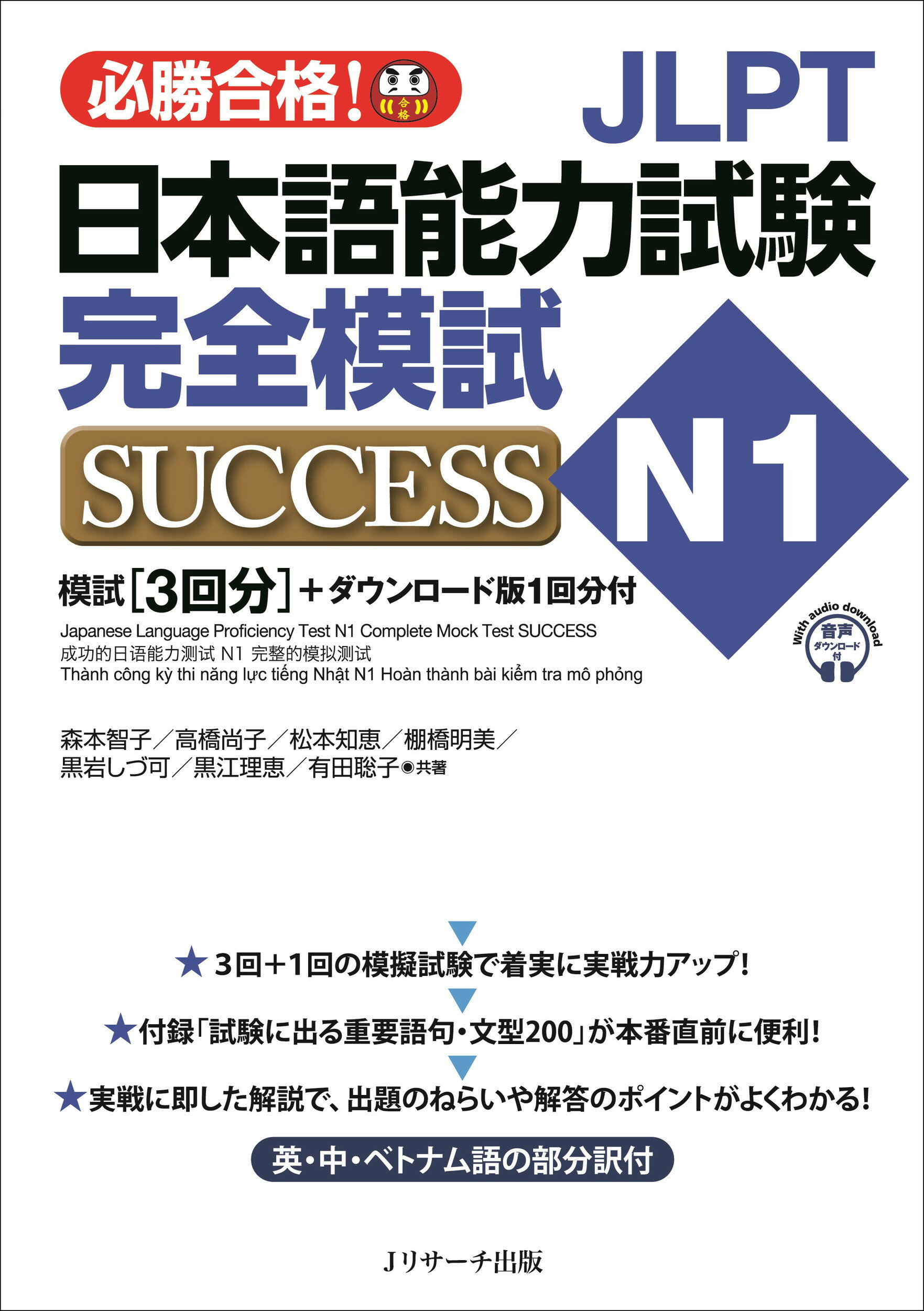 楽天市場】ジェイ・リサーチ出版 JLPT日本語能力試験N1完全模試