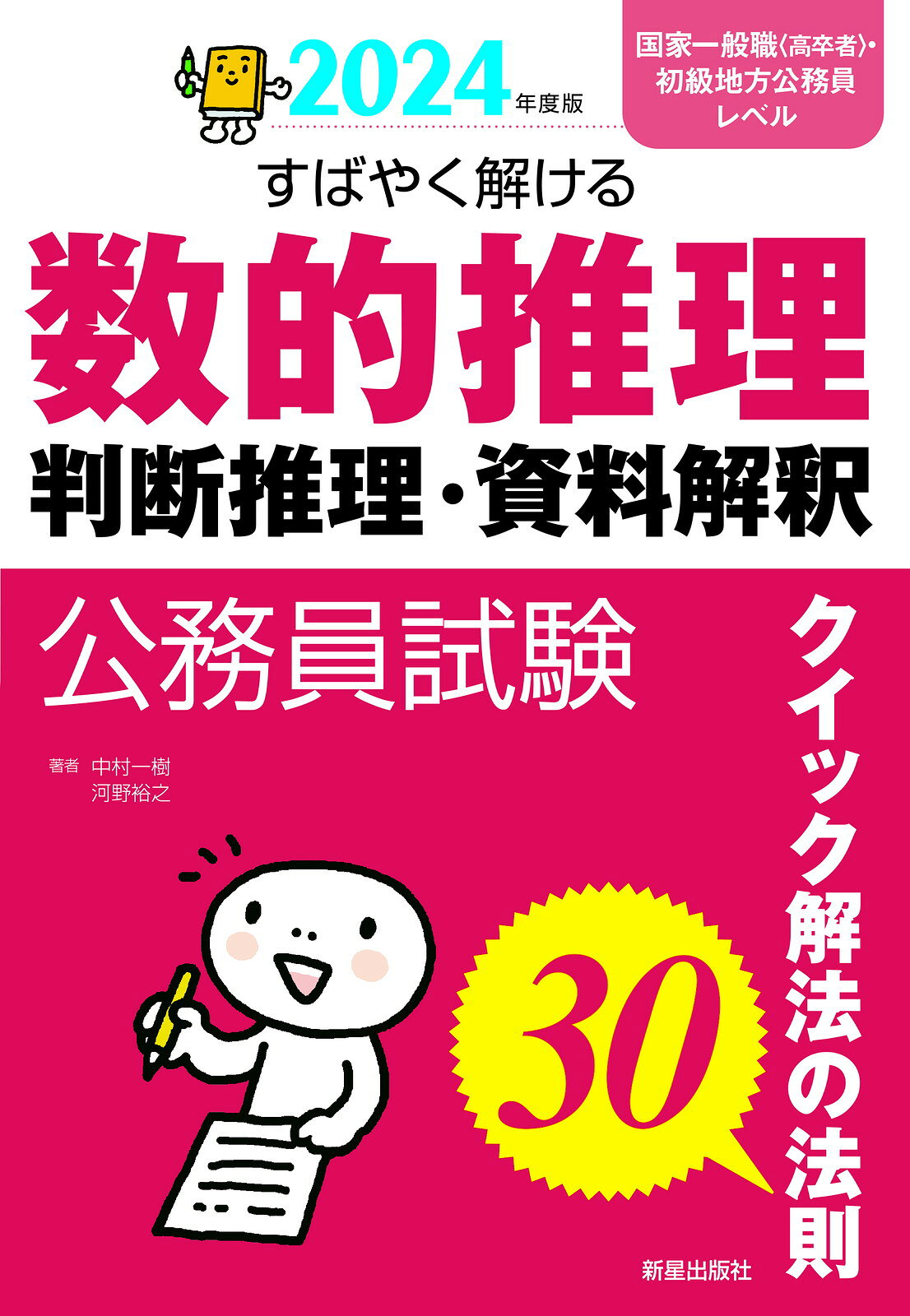 楽天市場】高橋書店 7日でできる！数的推理・判断推理過去問ベスト 