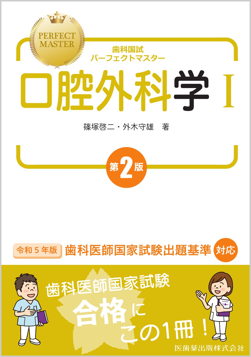 楽天市場】医歯薬出版 歯科国試パーフェクトマスター口腔解剖学 第2版