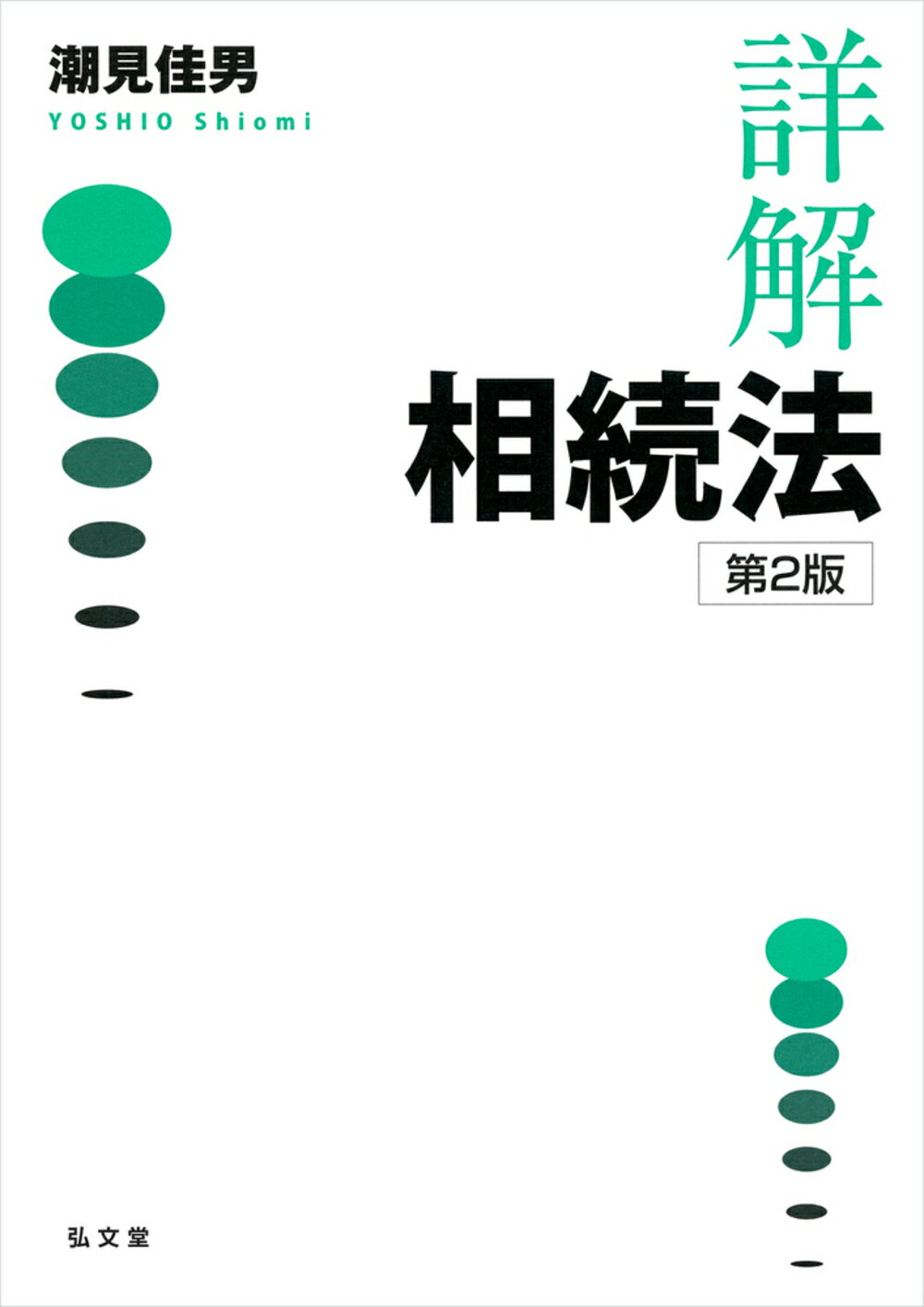 交通損害関係訴訟　補訂版　リーガル　プログレッシブ 書籍詳細：交通損害関係訴訟〔補訂版〕 | 青林書院
