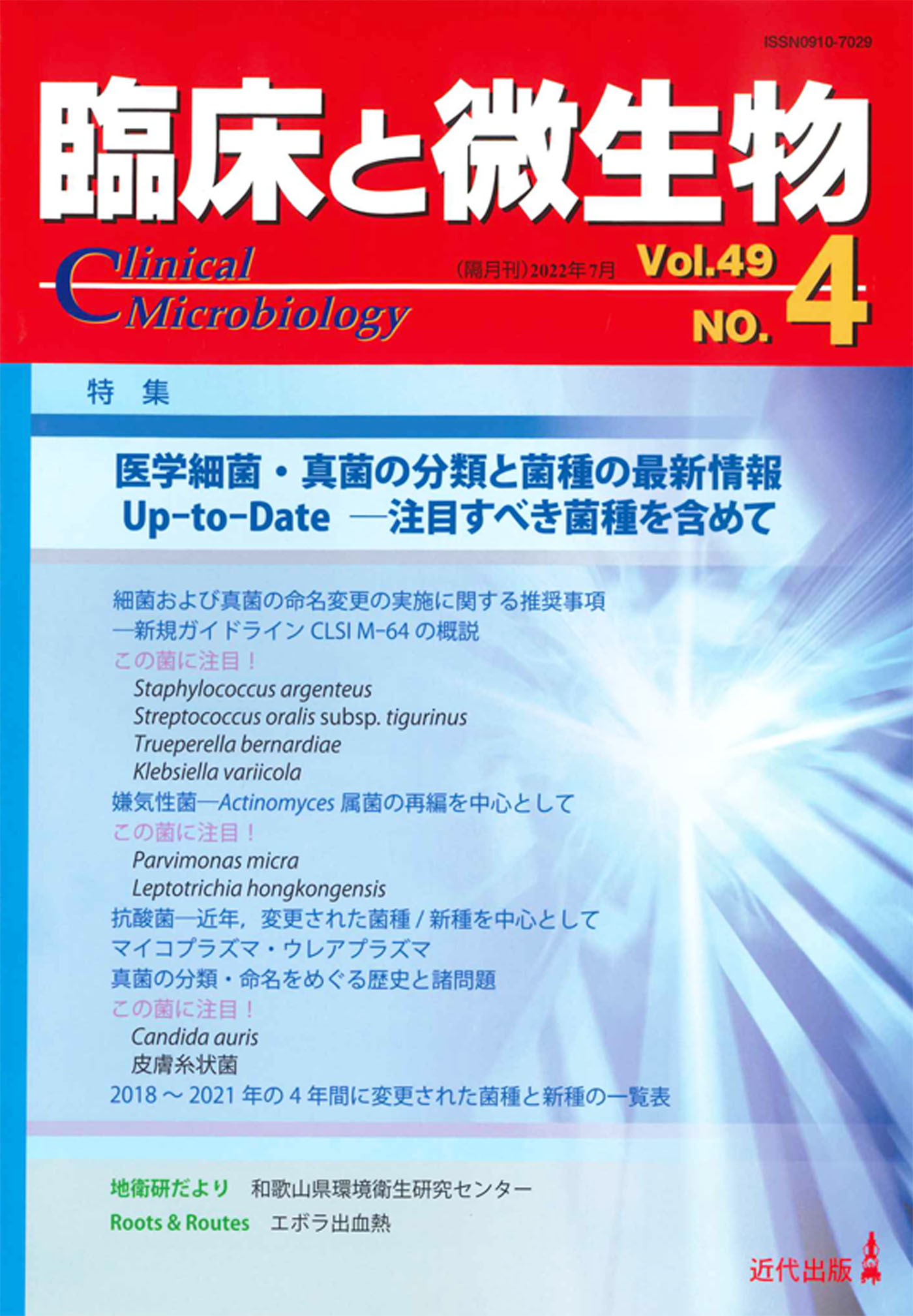 クラニオセイクラル・バイオダイナミクス VOL.1 クラニオセイクラル・バイオダイナミクス VOL.1(基礎編) 命の