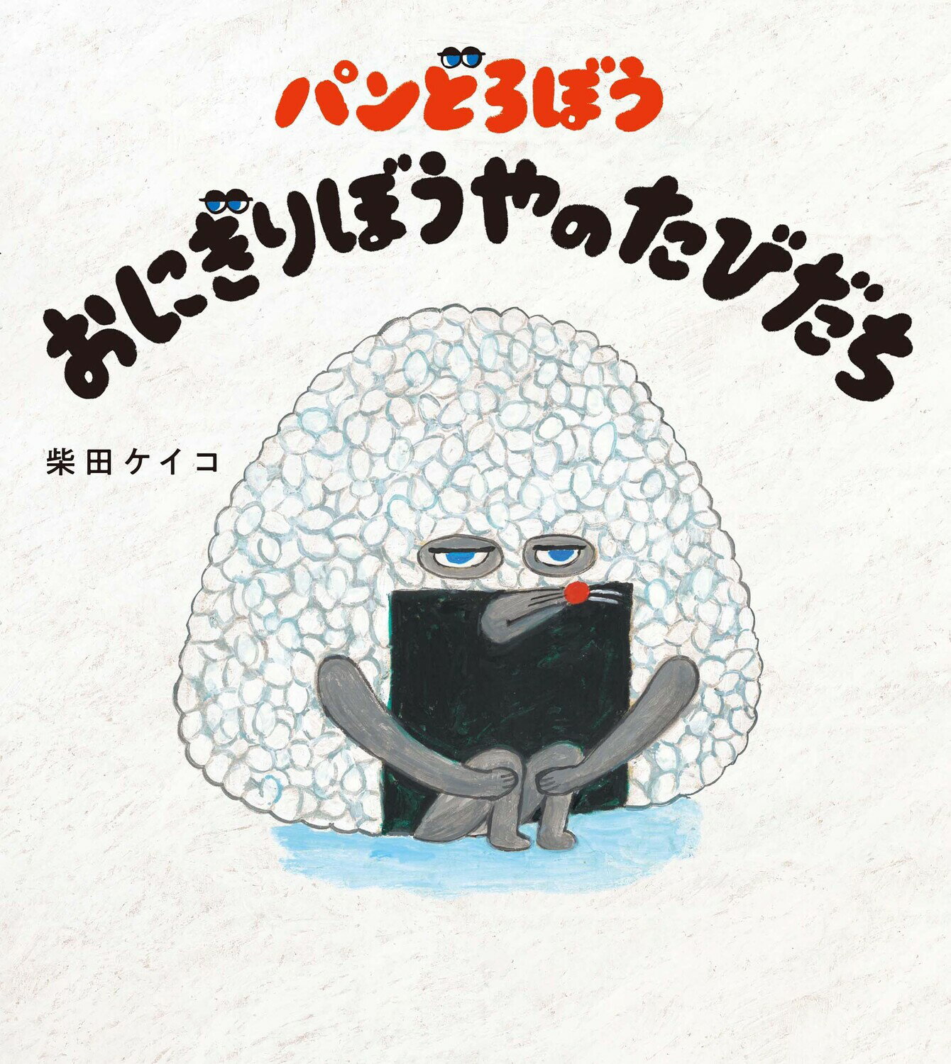 【おまけ付き・柴田ケイコ:パンどろぼうシリーズ既刊全巻他13冊セット】yhshi パンどろぼう シリーズ既刊6冊セット : 六本木 蔦屋書店 ヤフー