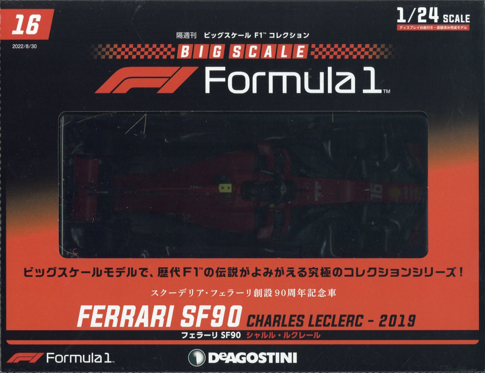 楽天市場】隔週刊 ビッグスケールF1コレクション 2022年 8/2号 [雑誌 