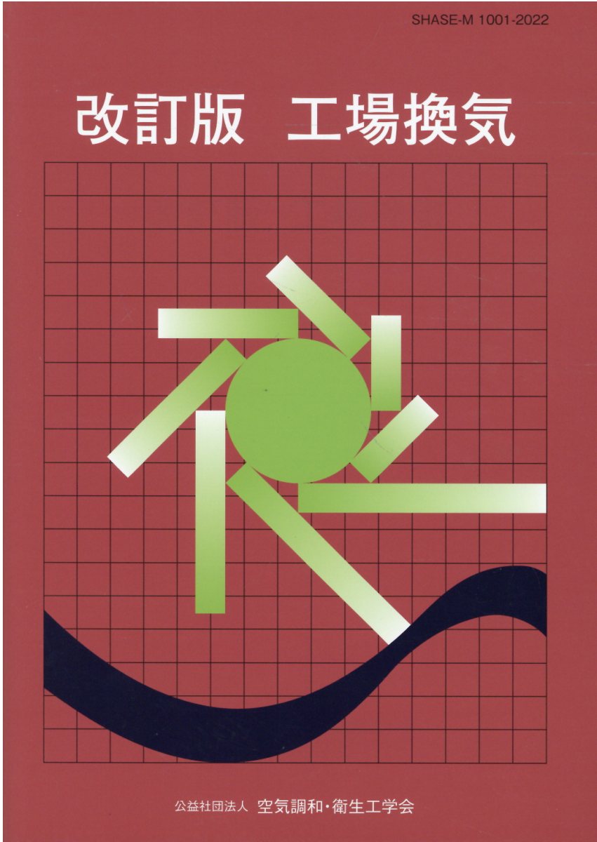 【中古】蓄熱式空調システム計画と設計／空気調和・衛生工学会 編著 中古】蓄熱式空調システム基礎と応用／空気調和・衛生工学会