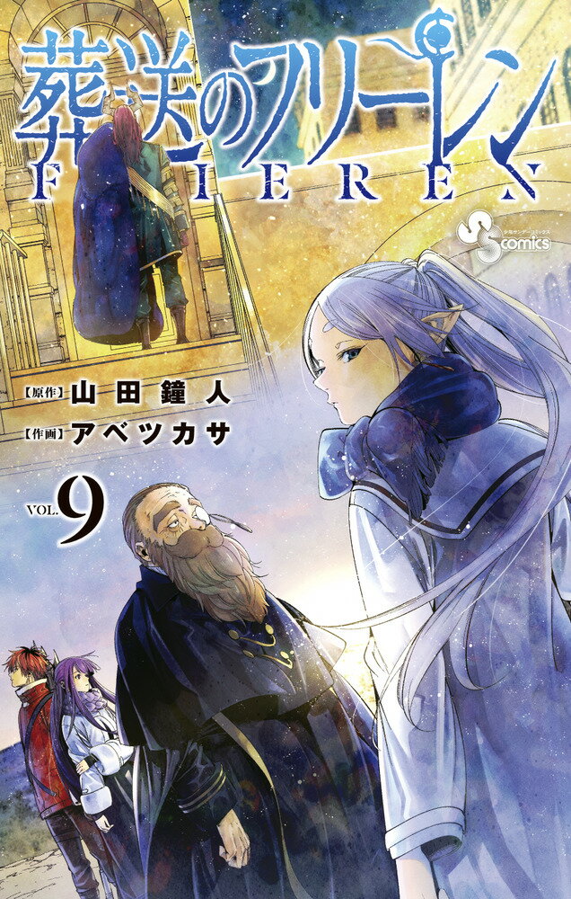 【中古】 葬送のフリーレン オールキャラトランプ付き特装版 ７ 特装版/小学館/山田鐘人 6c760c32b265c613c92a135882115d