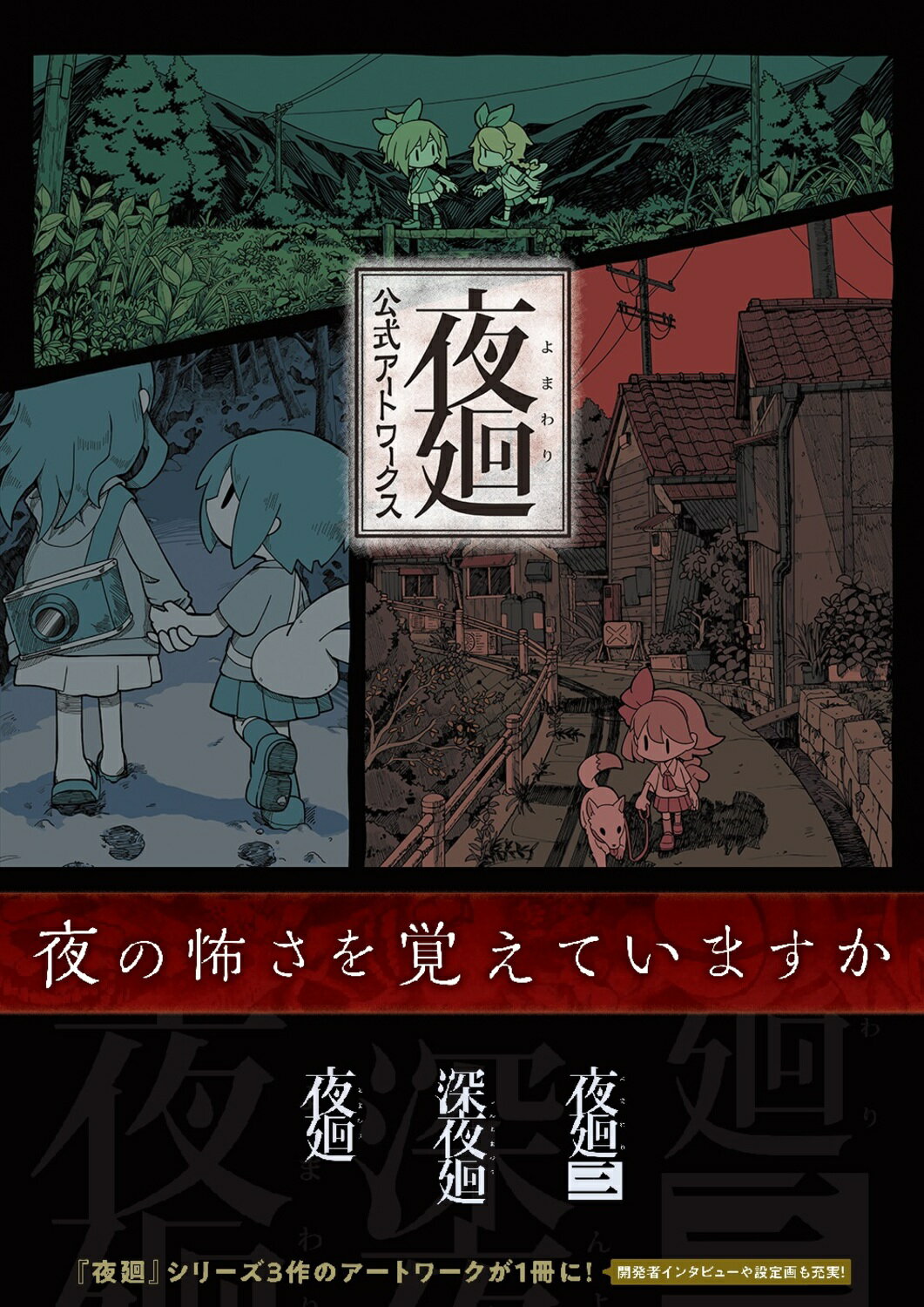 Nintendo Switch 夜廻と深夜廻 Amazon.co.jp: 夜廻と深夜廻 for Nintendo Switch - Switch : ゲーム