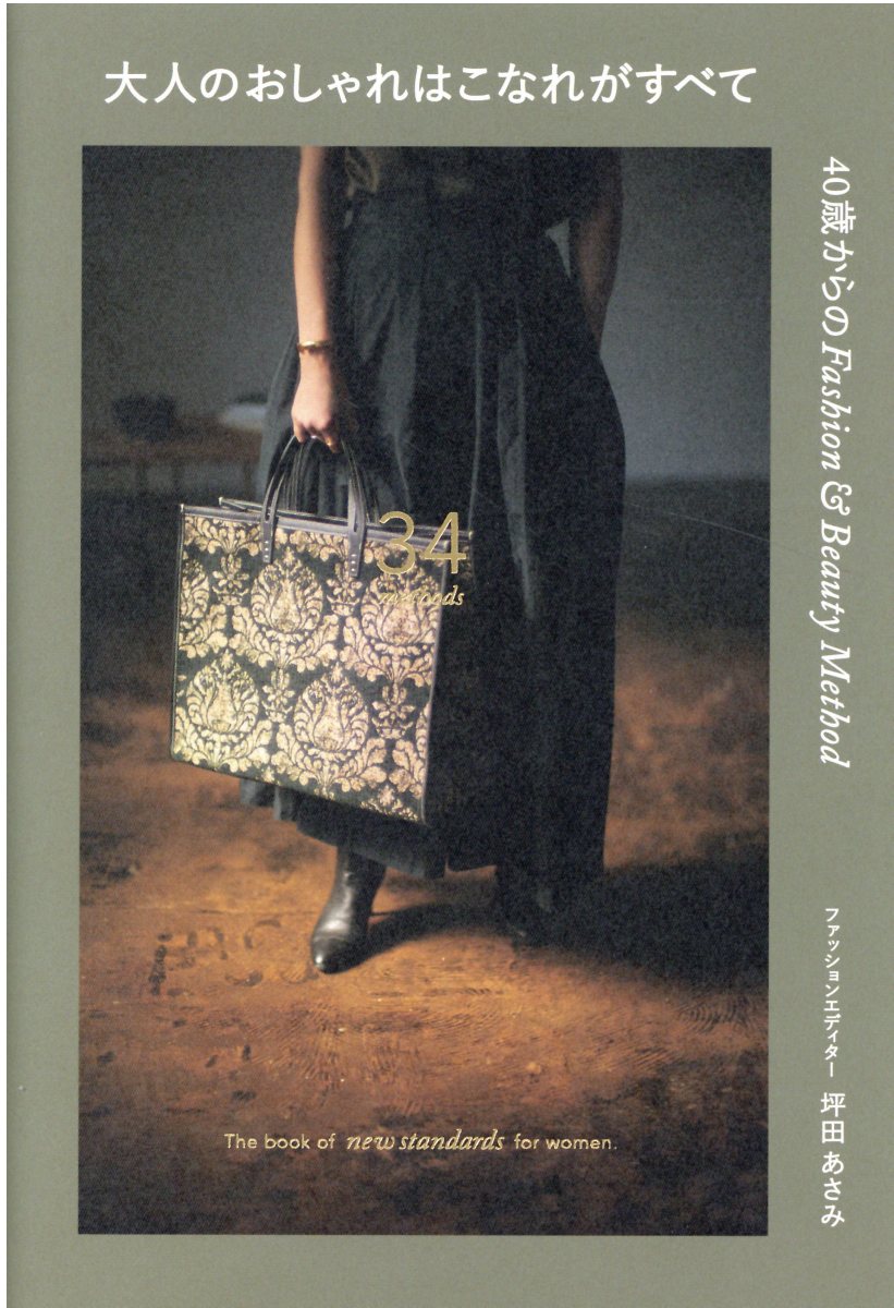 楽天市場】集英社 たかが服、されど服 ヨウジヤマモト論/集英社/鷲田清