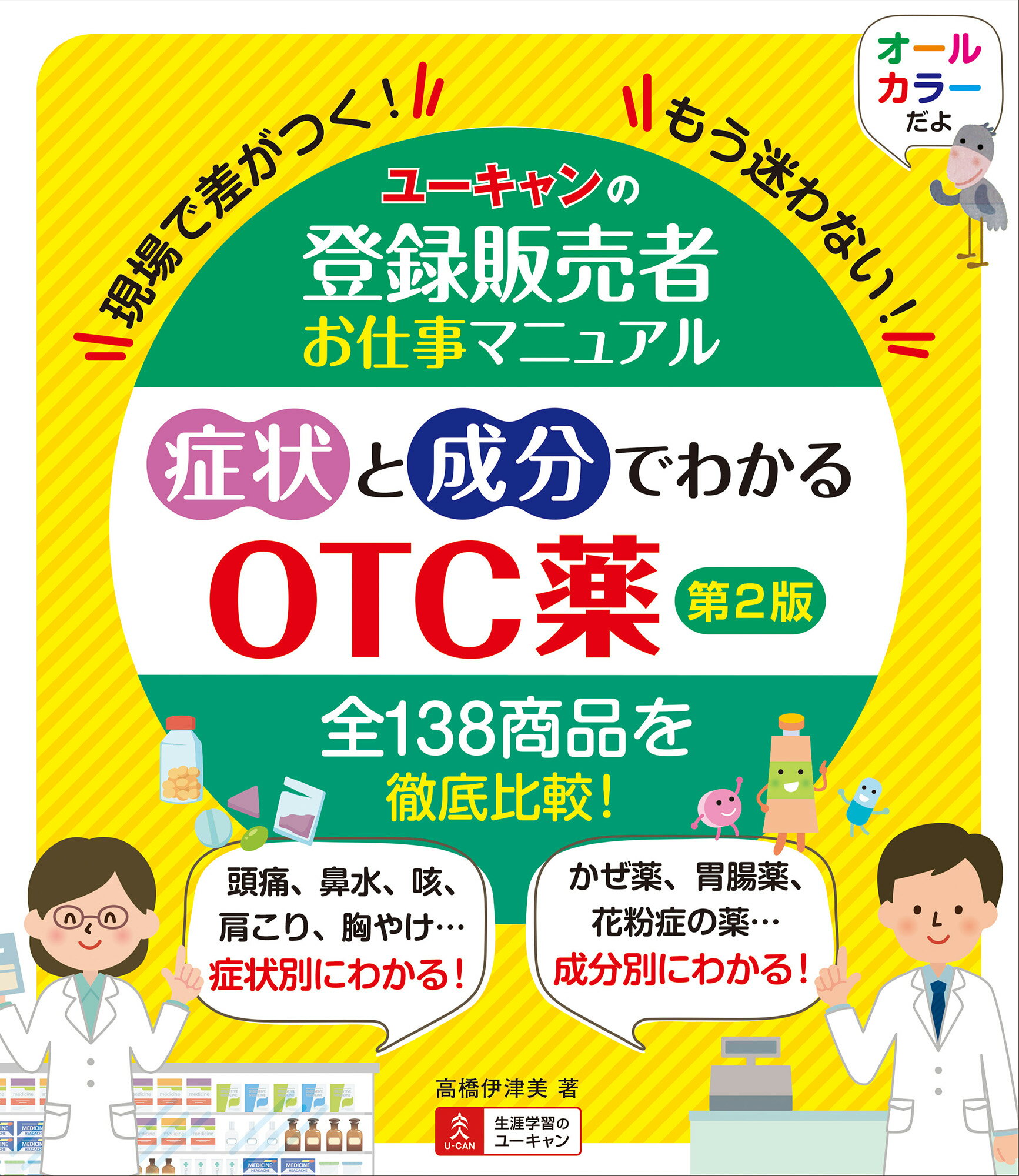 薬徴新論 二味の薬徴本体　薬徴複合本態 田畑隆一郎　他　7冊セット 薬徴新論 二味の薬徴本体 薬徴複合本態 : 田畑隆一郎