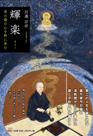 楽天市場】平凡社 菓子珊珊 茶人が選ぶお菓子と器/平凡社/山下惠