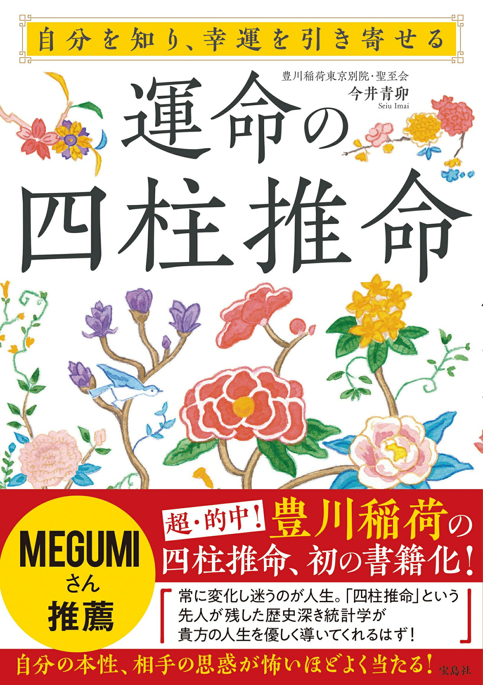 楽天市場】日本文芸社 金運をつかむ四柱推命 運気を好転させ、お金と