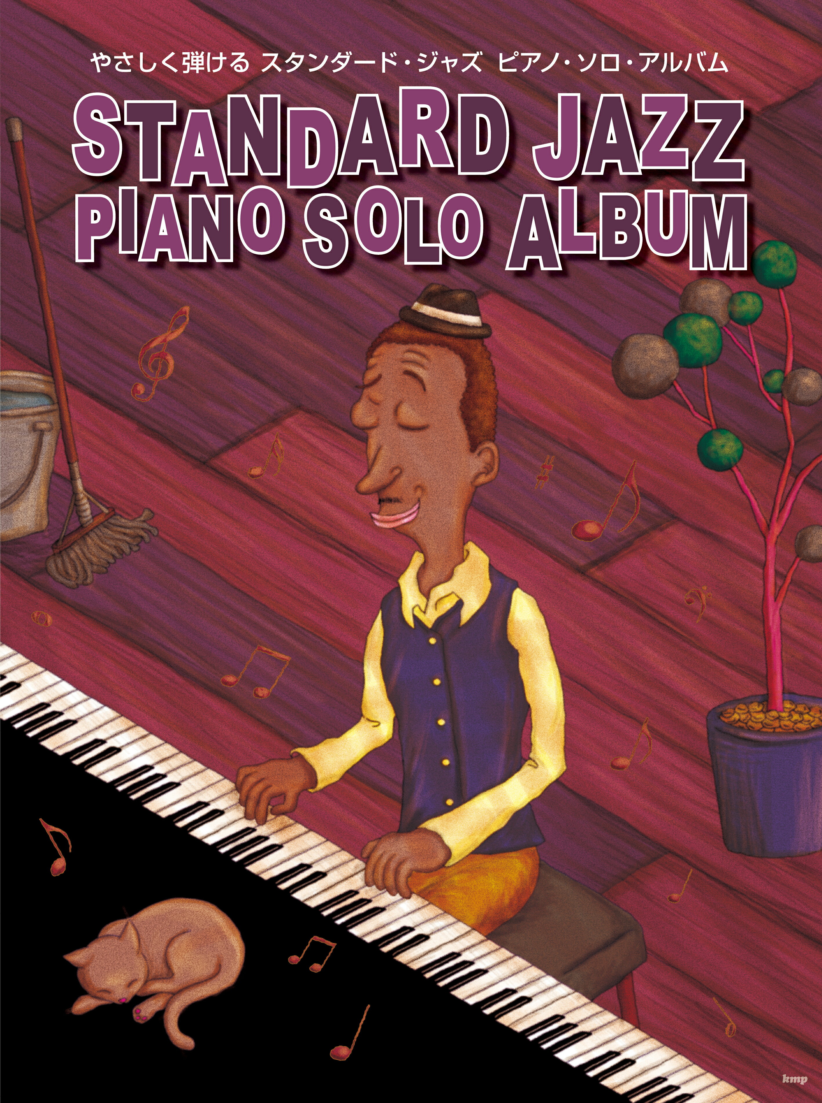 映画音楽百選 ピアノ・ソロ/ケイ・エム・ピ-（単行本） PIANO SOLO 映画音楽百選 ピアノソロ (ピアノ・ソロ) (楽譜