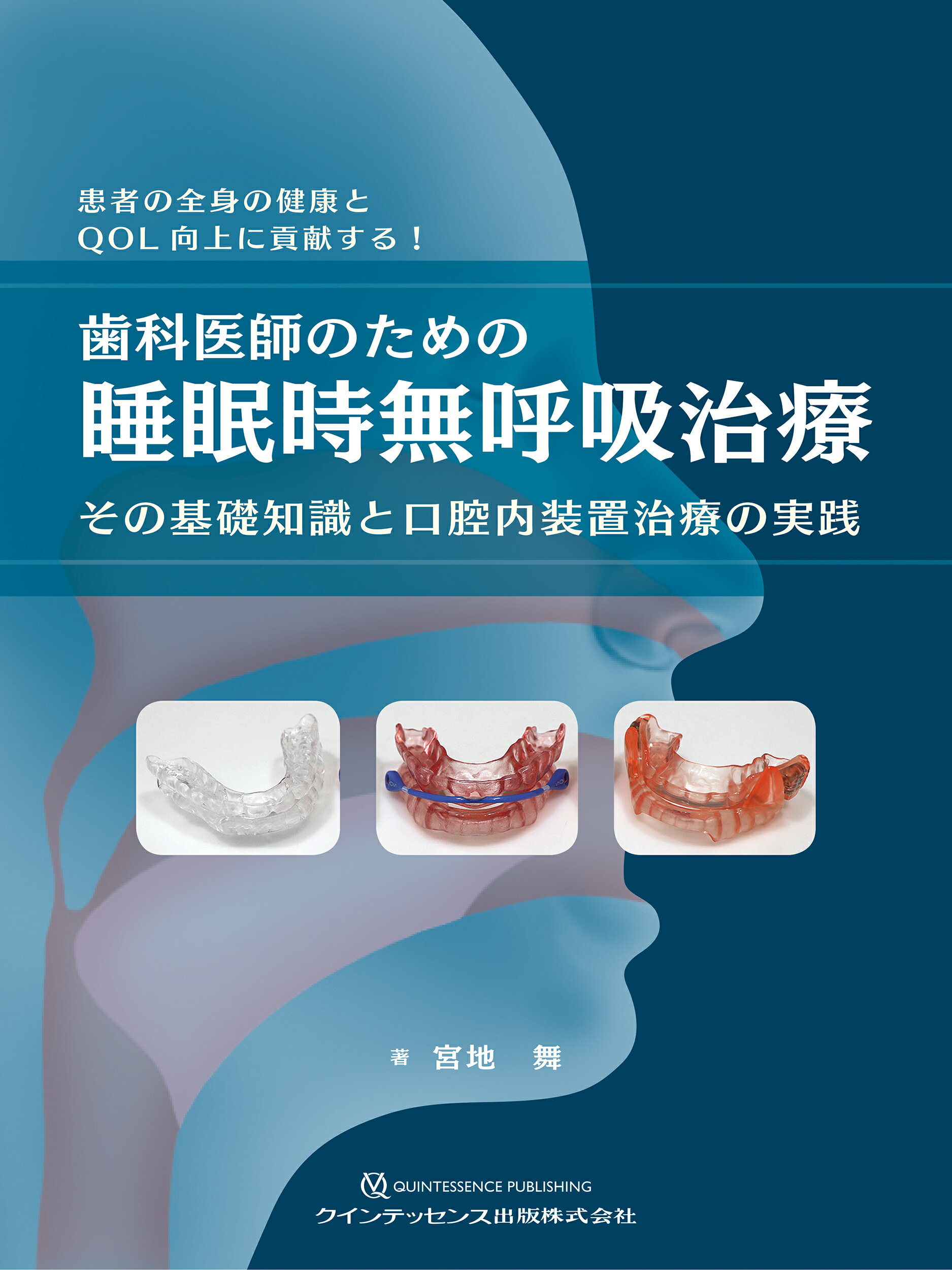 楽天市場】クインテッセンス出版 生体にやさしい戦略的矯正歯科