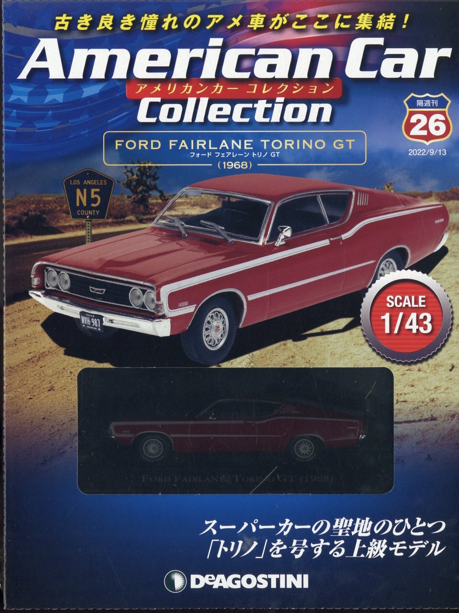 楽天市場】隔週刊 アメリカンカーコレクション 2022年 8/16号 [雑誌