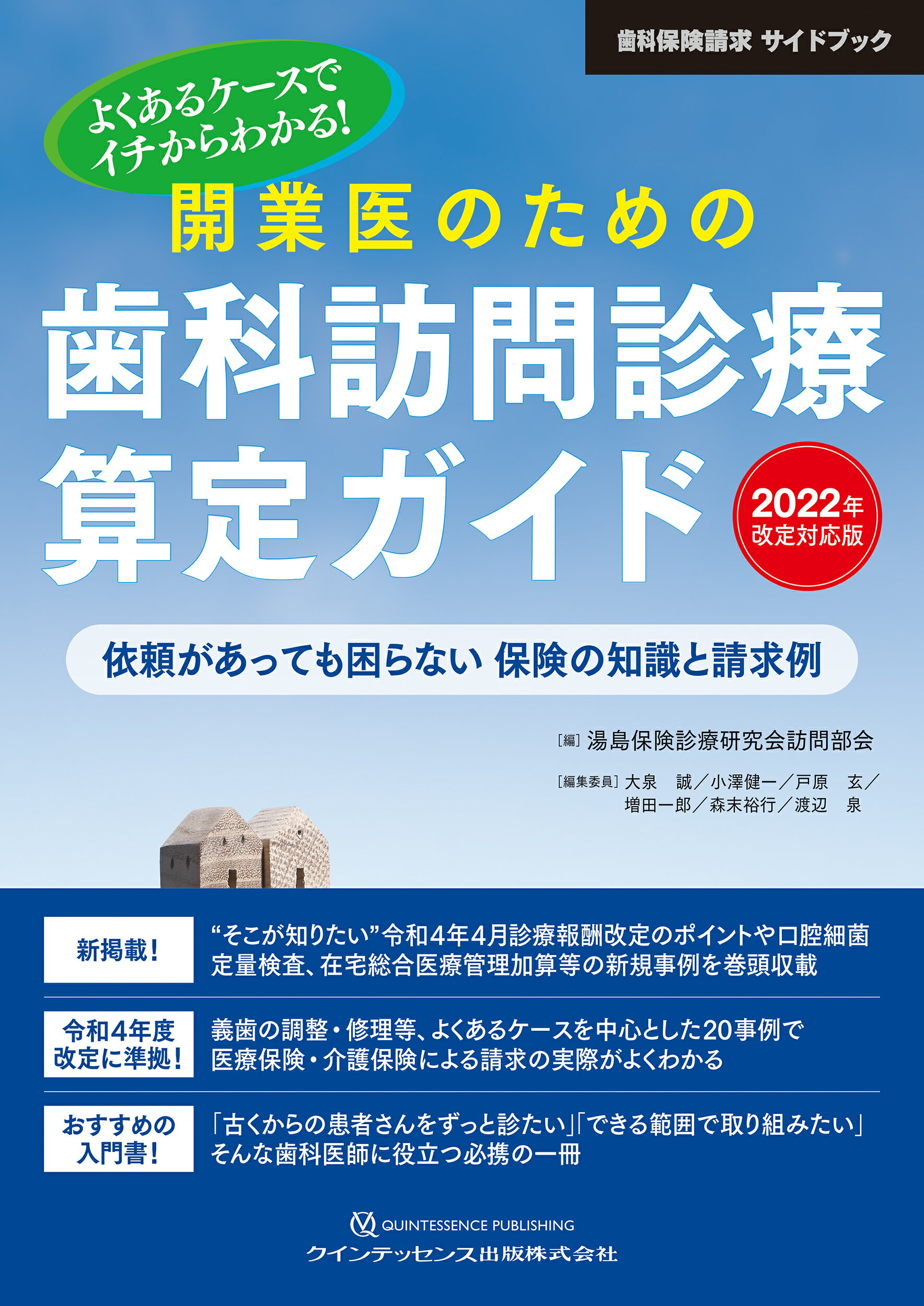 楽天市場】クインテッセンス出版 基礎から学ぶデジタル時代の