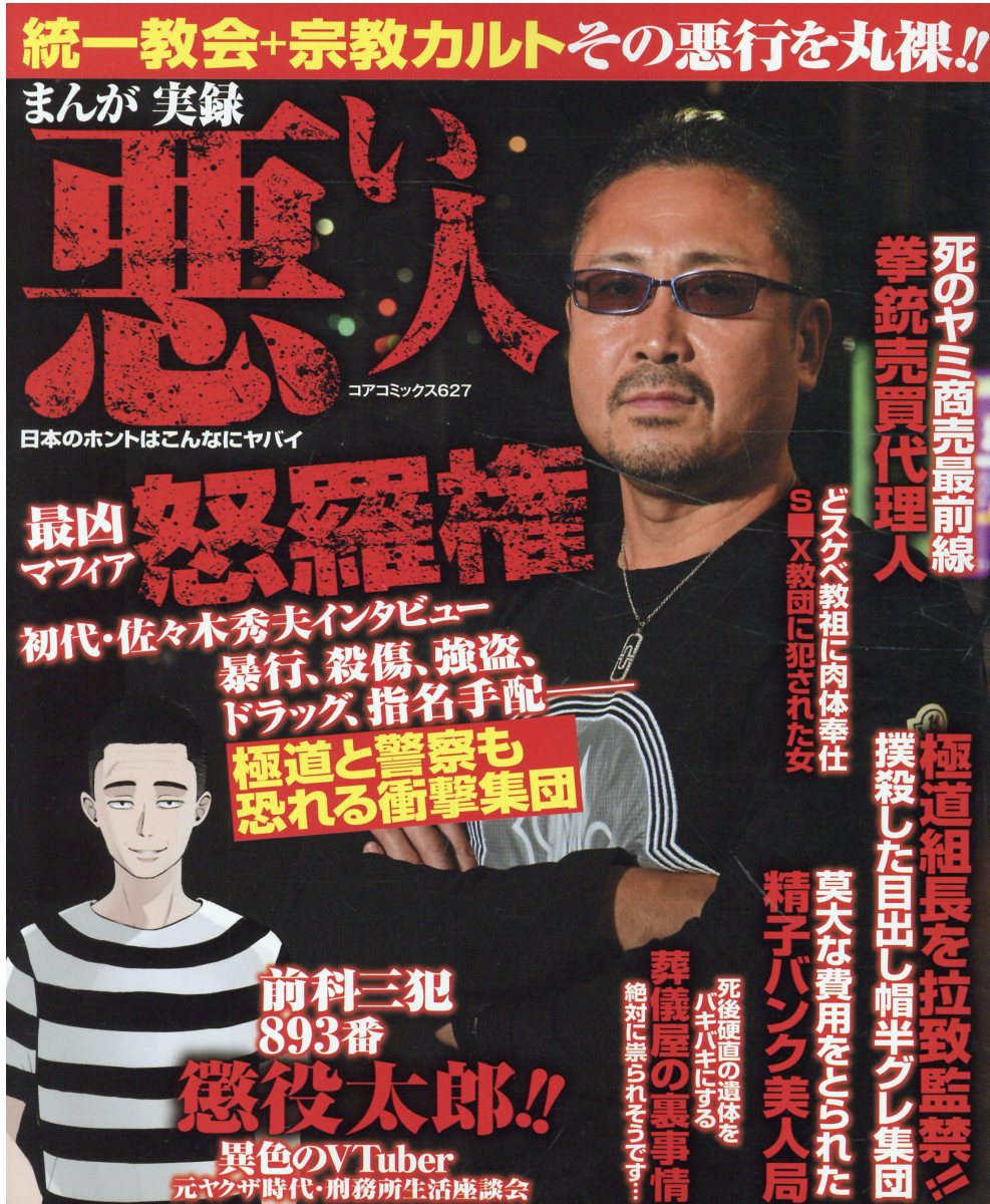 楽天市場】まんが日本の裏職業大辞典/コアマガジン/アンソロジー