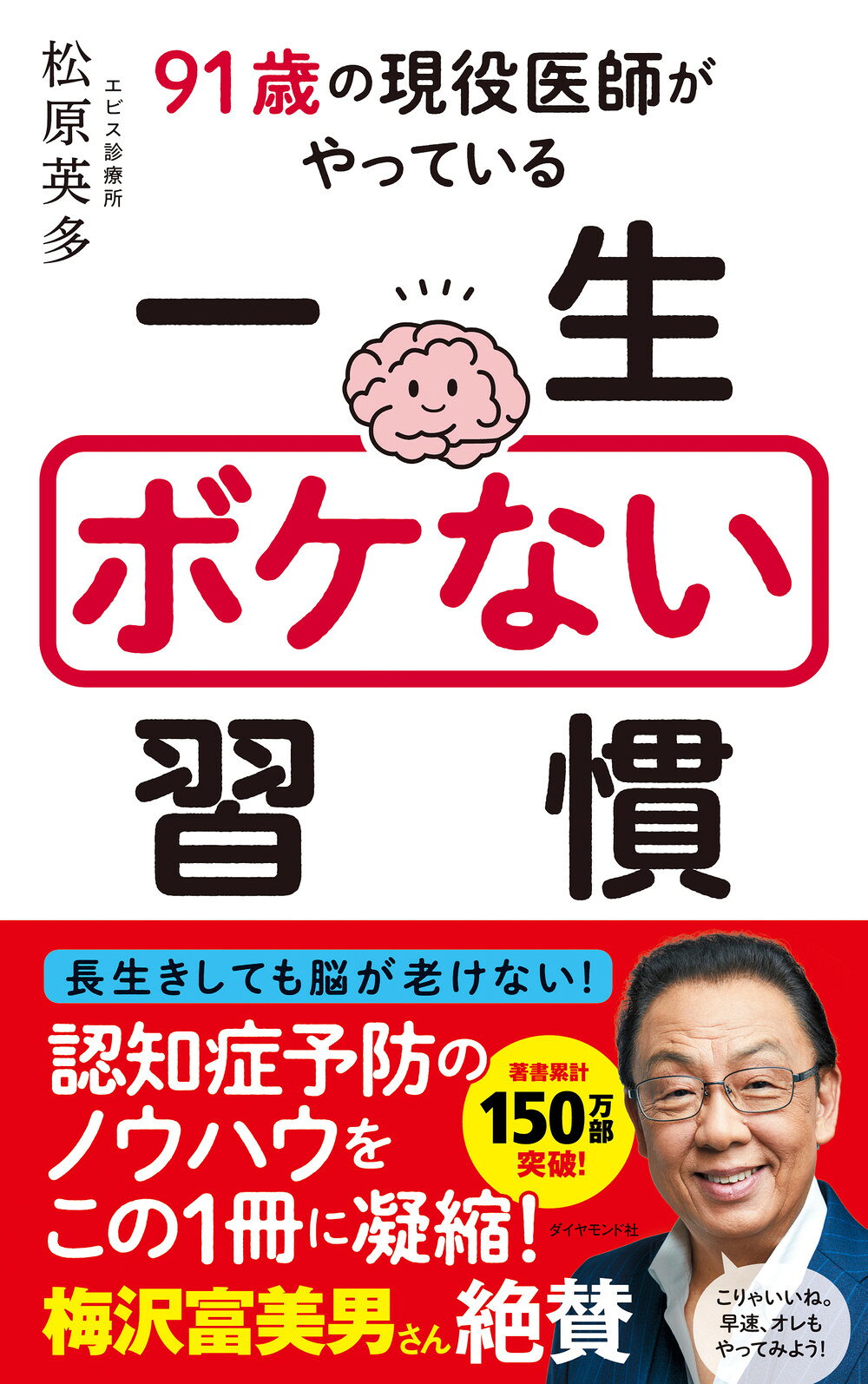 楽天市場】新潮社 マンガでわかる医学博士がすすめる認知症にならない