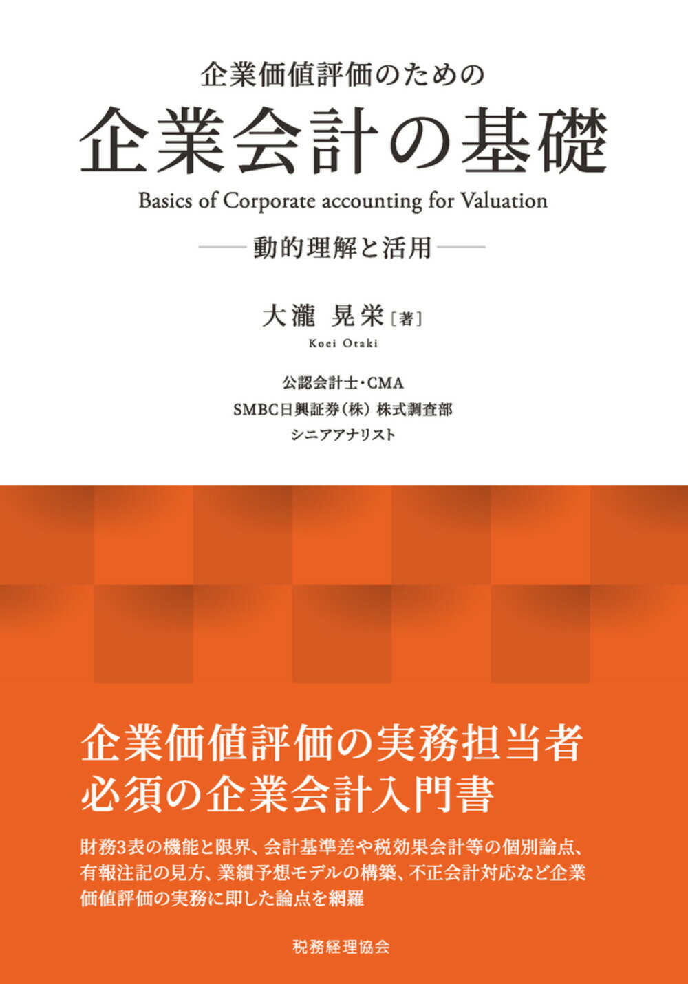 金融危機と会計規制 公正価値測定の誤謬/中央経済社/大日方隆（単行本） 金融危機と会計規制 公正価値測定の誤謬/中央経済社/大日方隆