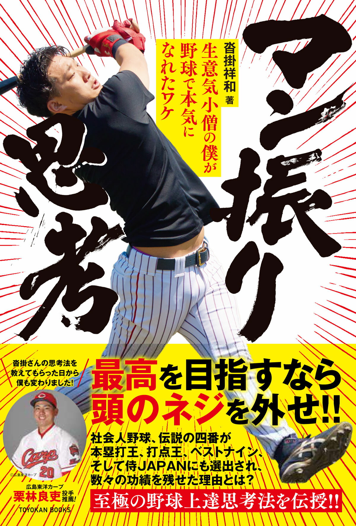 【中古】 我が輩はバットである 私小説・プロ野球人門田の軌跡/海越出版社/門田博光 楽天市場】海越出版社 我が輩はバットである 私小説・プロ野球人