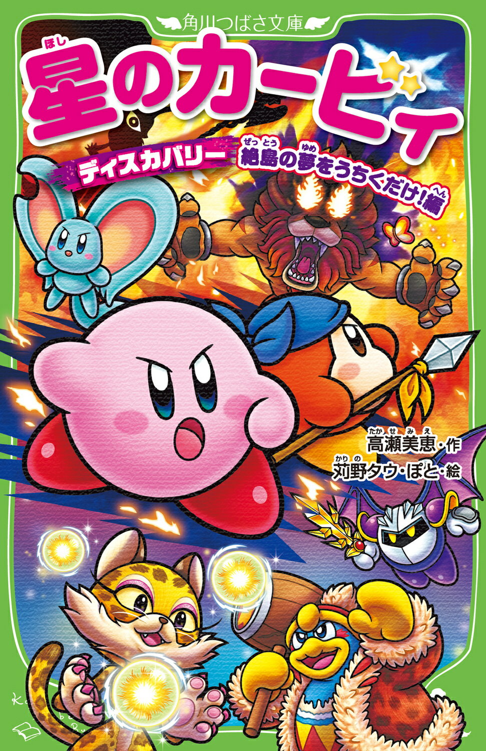星のカービィ 文庫全25巻＋1巻セット 天駆ける船と虚言の魔術師 角川 星のカービィ 文庫全25巻＋1巻セット 天駆ける船と虚言の魔術師