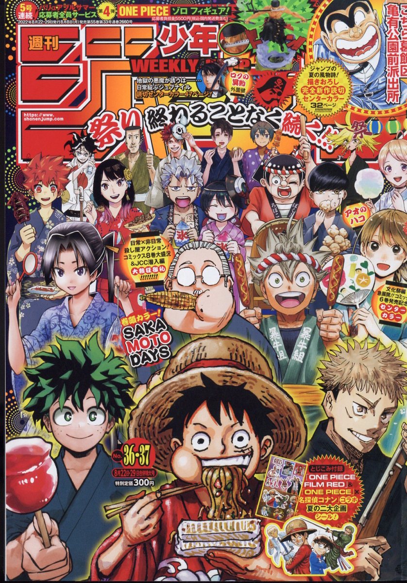 希少高騰中週刊少年ジャンプ 2023年28号最安値 楽天市場】週刊 少年ジャンプ 2023年 8/28号 [雑誌]/集英社 | 価格比較