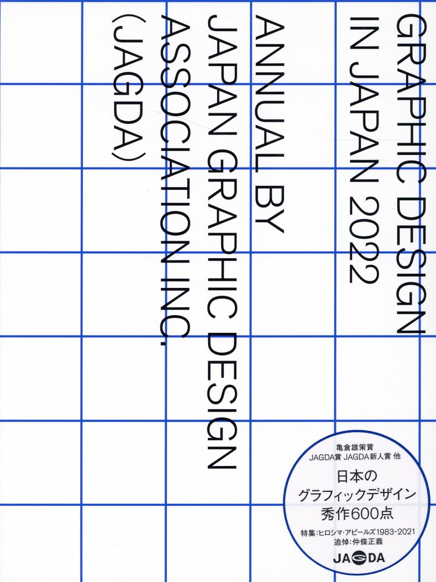 楽天市場】Graphic Design in Japan 2021
