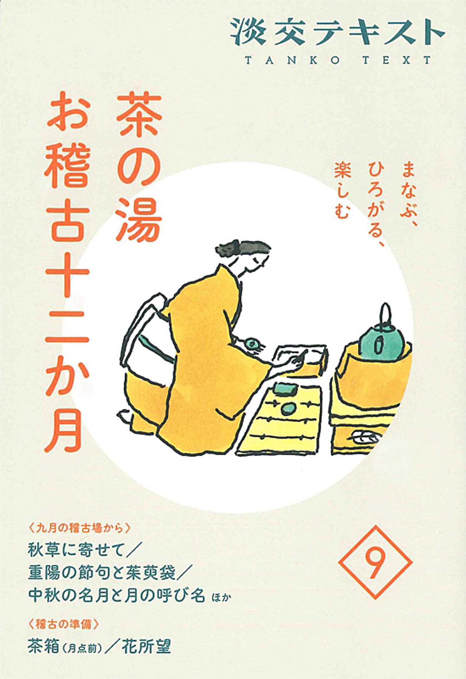 楽天市場】主婦の友社 定本茶の湯表千家/主婦の友社/千宗左（14世