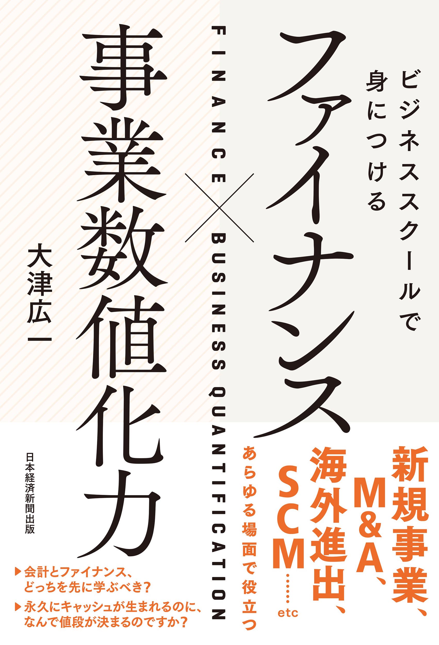 Amazon.co.jp: 企業価値向上のための 経営指標大全 : 大津 広一: 本