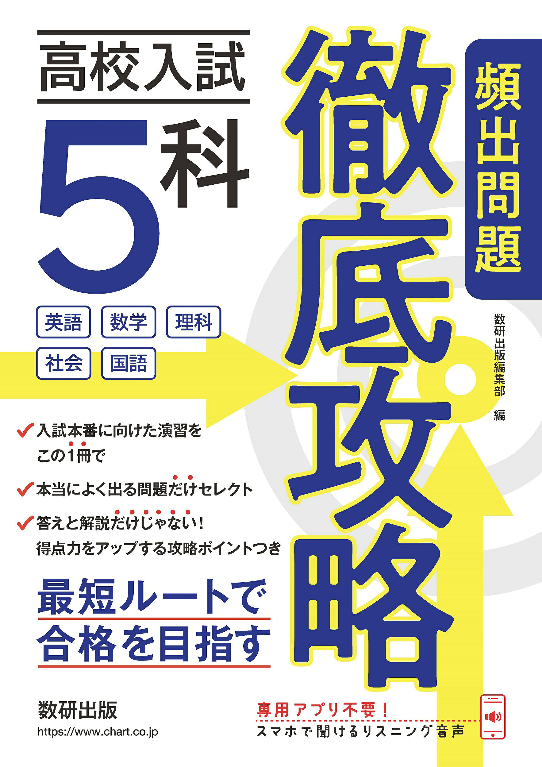 楽天市場】旺文社 きちんとこれだけ公立高校入試対策問題集 5教科模試 