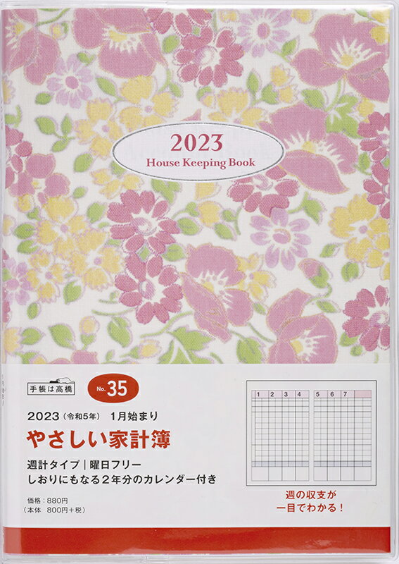 楽天市場】高橋書店 25 実用家計簿/高橋書店 | 価格比較