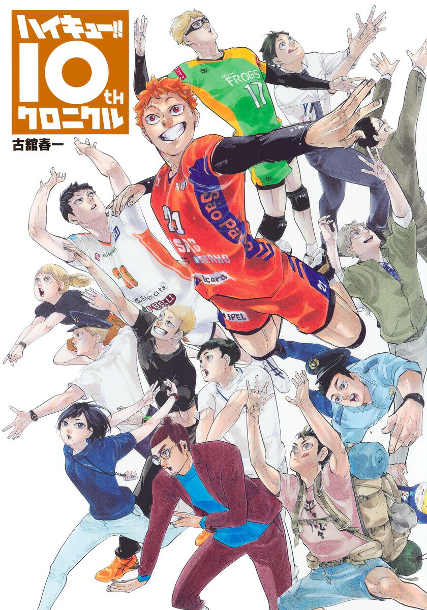 ハイキュー！！ショーセツバン！！ sportivaコラボ表紙 1-13巻