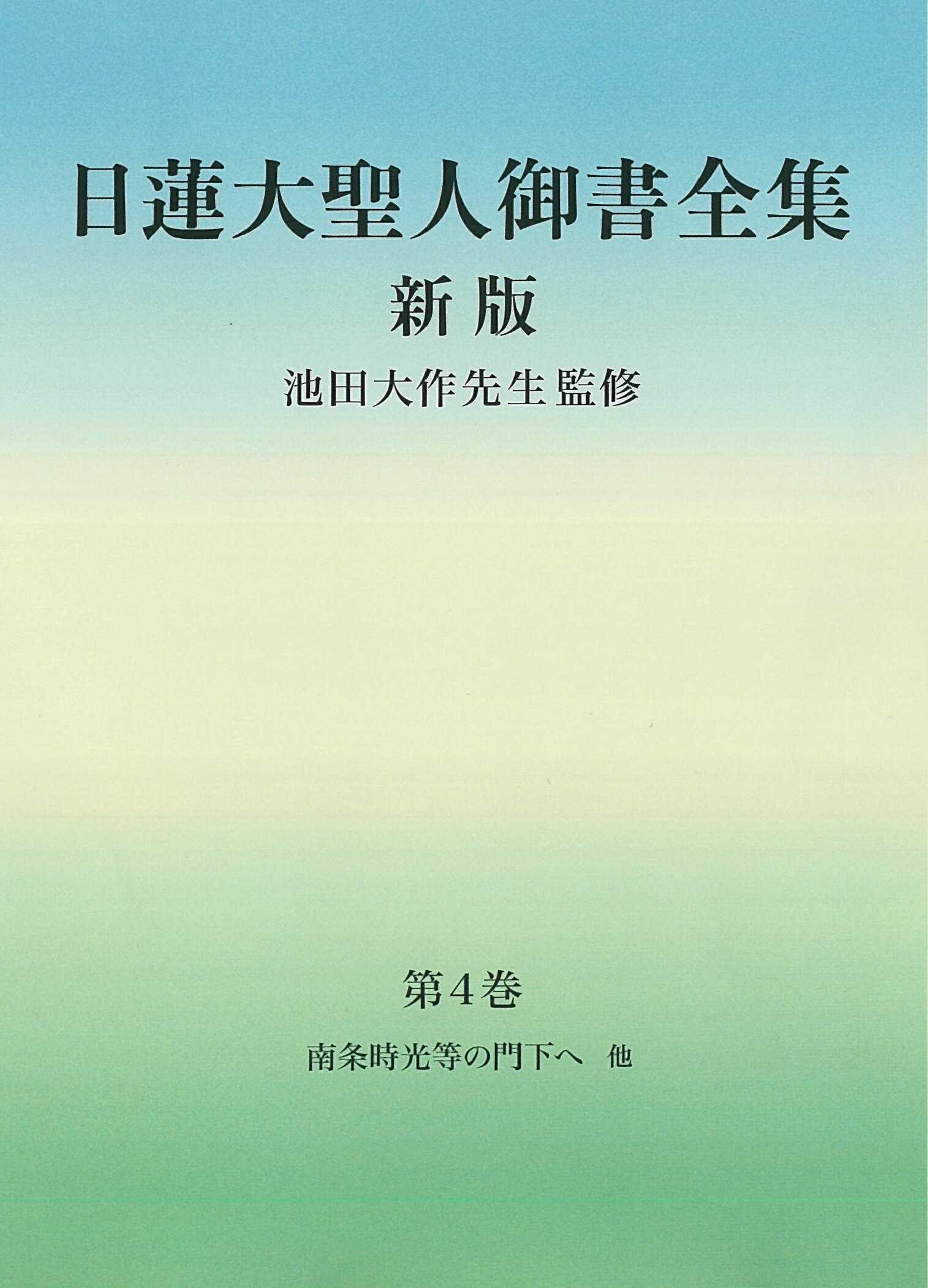 【中古】 一昨日御書 日蓮大聖人御書講義/聖教新聞社/御書講義録刊行会 81ryxb4mq1L._UF350,350_QL50_.jpg