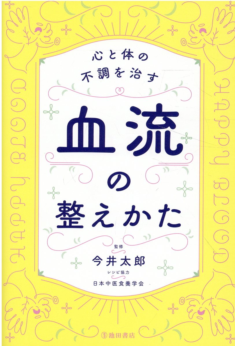 【中古】 天城流湯治法エクササイズ あれ？こんなことでからだが治る！ ２/ビオ・マガジン/杉本錬堂 Amazon.com: あれ？こんなことでからだが治る！天城流湯治法