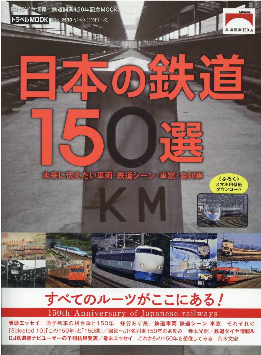 楽天市場】毎日新聞社 世界の鉄道切手図鑑/毎日新聞出版 | 価格比較