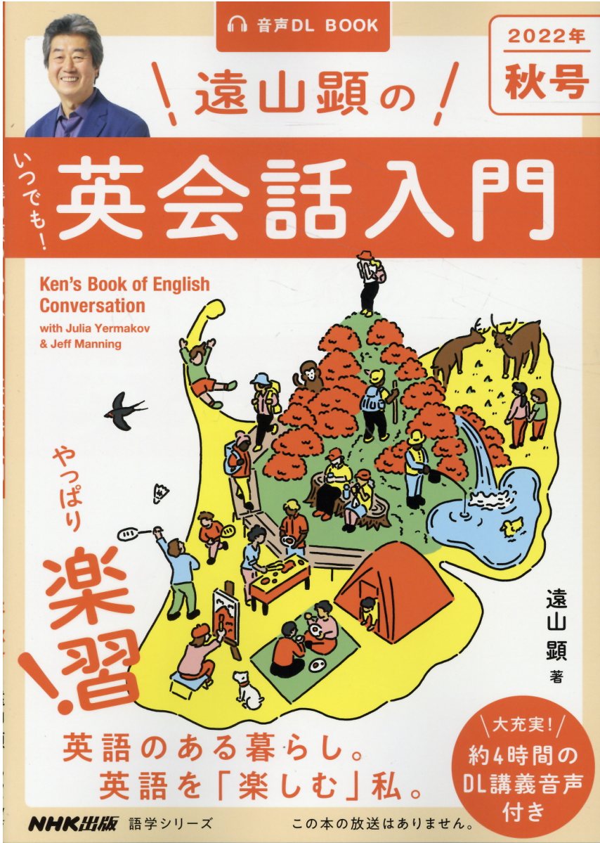 遠山顕の英会話基本講座 2020年度 全12巻CDセット　美品 遠山顕の英会話基本講座 2020年度 全12巻CDセット 美品
