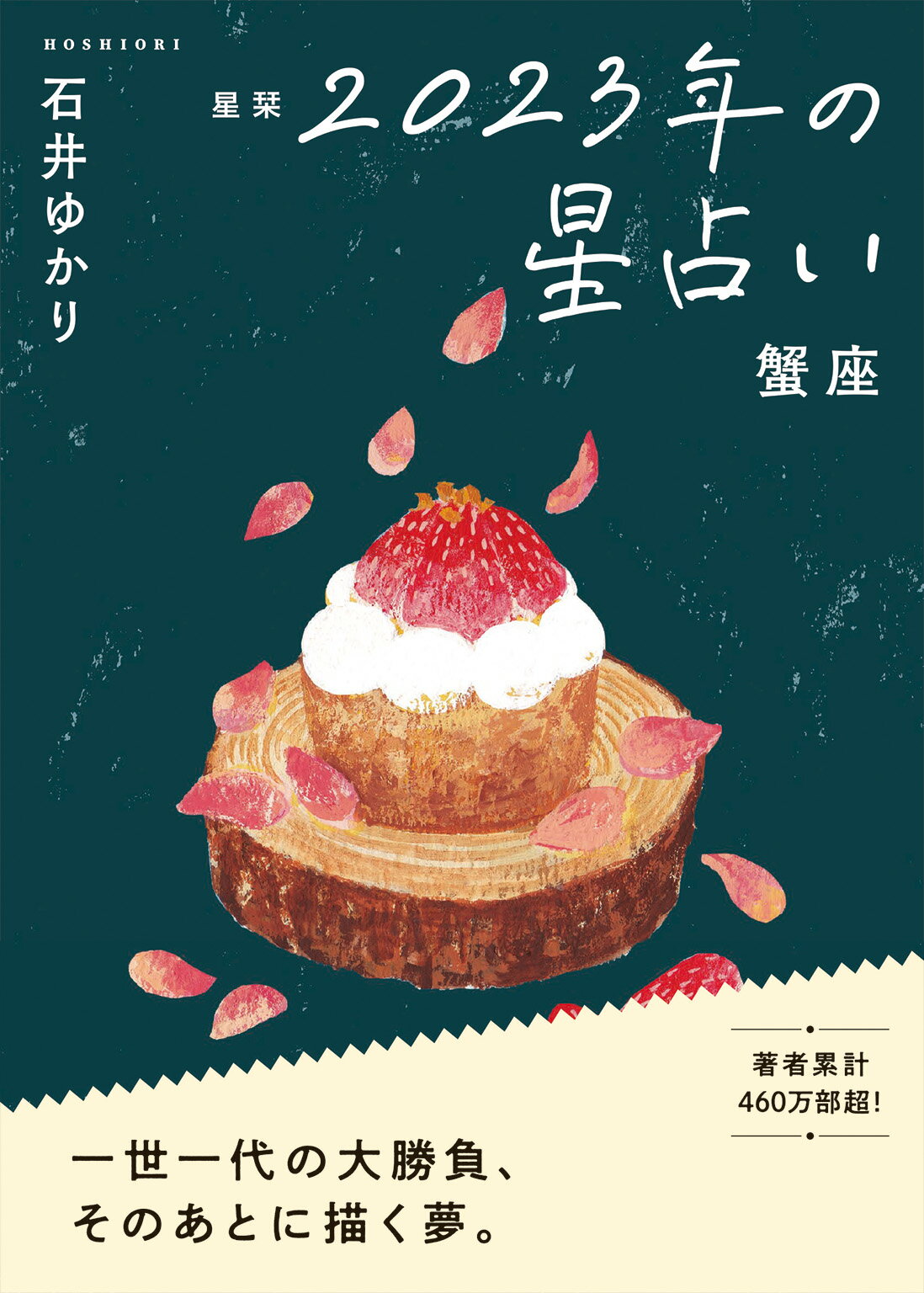 新占星術ルナ28 | 松島 榮子 |本 | 通販 | Amazon