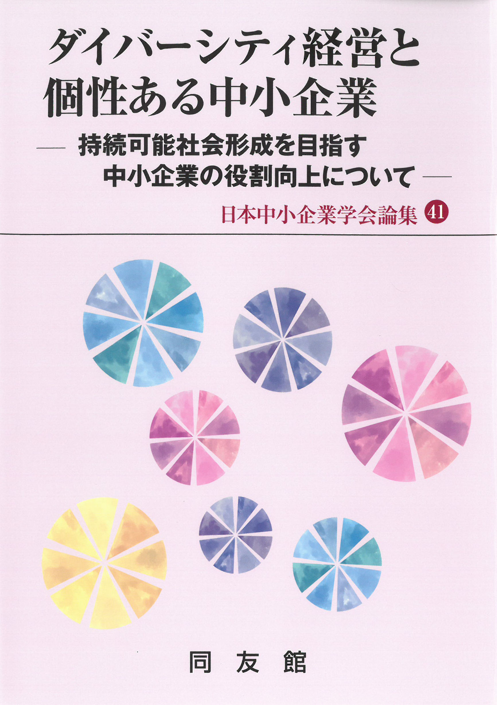 楽天市場】ダイヤモンド社 企業価値向上のための経営指標大全