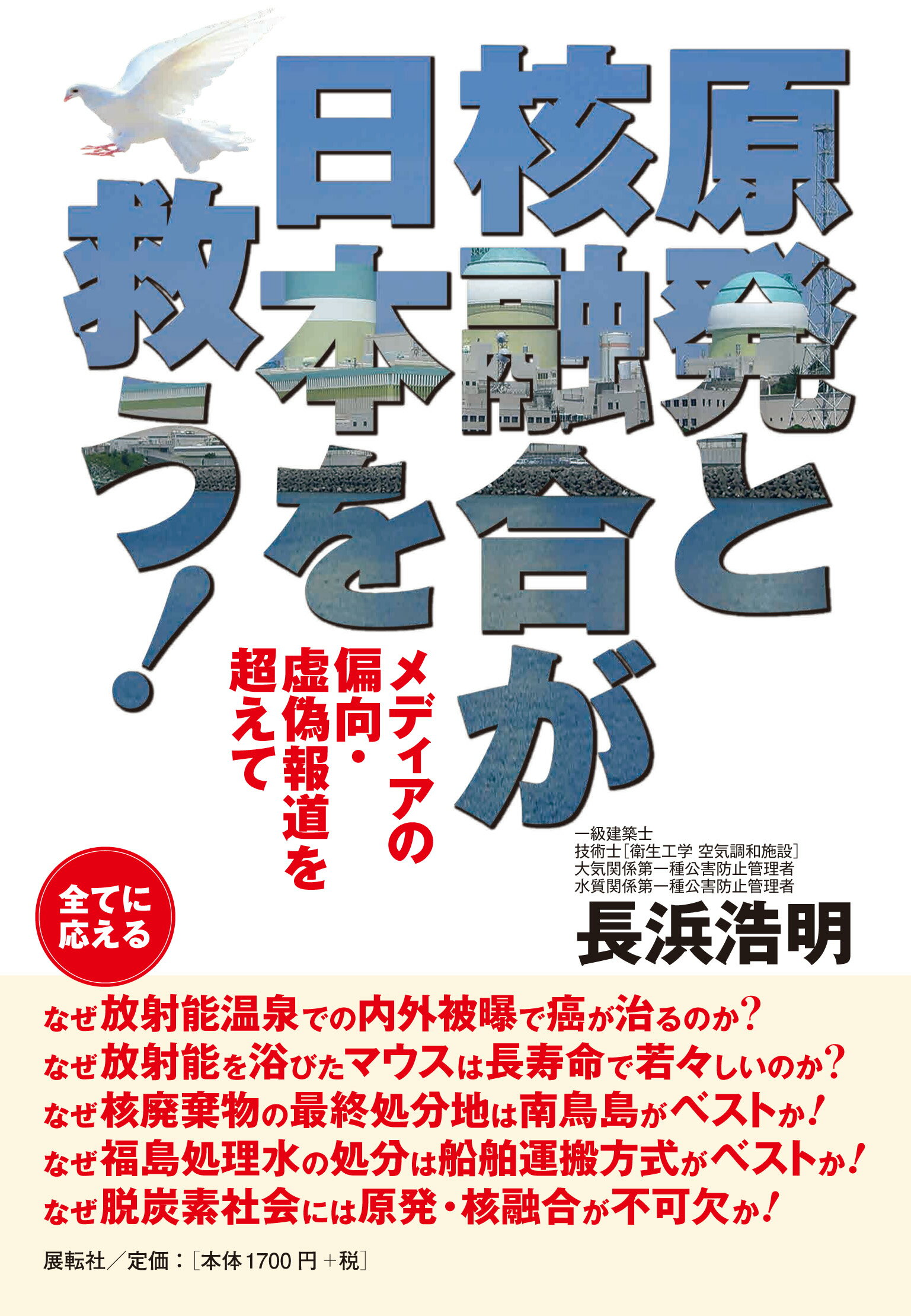 楽天市場】勉誠出版 世界が隠蔽した日本の核実験成功 核保有こそ