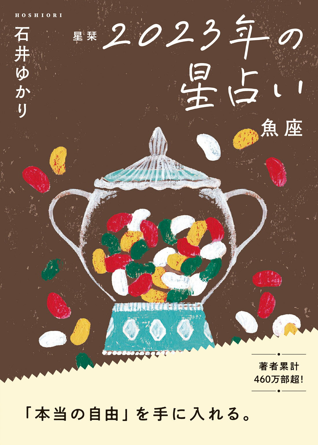 中古】 2001年版 驚異の新占星術ルナ28/永岡書店/松島栄子