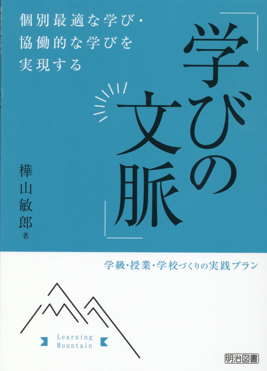 【中古】 中学校「総合的な学習」のカリキュラム・プランニング/東京書籍/中学校「東書プラン」作成委員会 楽天市場】東京書籍 中学校「総合的な学習」のカリキュラム