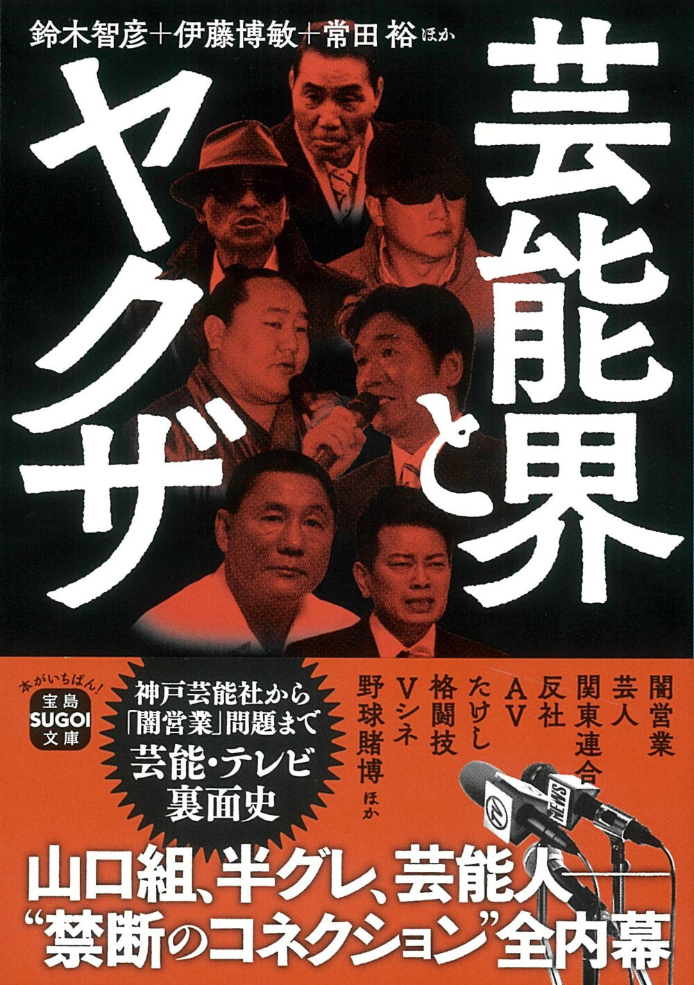 楽天市場】ヤクザ2000人に会いました！/宝島社/鈴木智彦（フリー