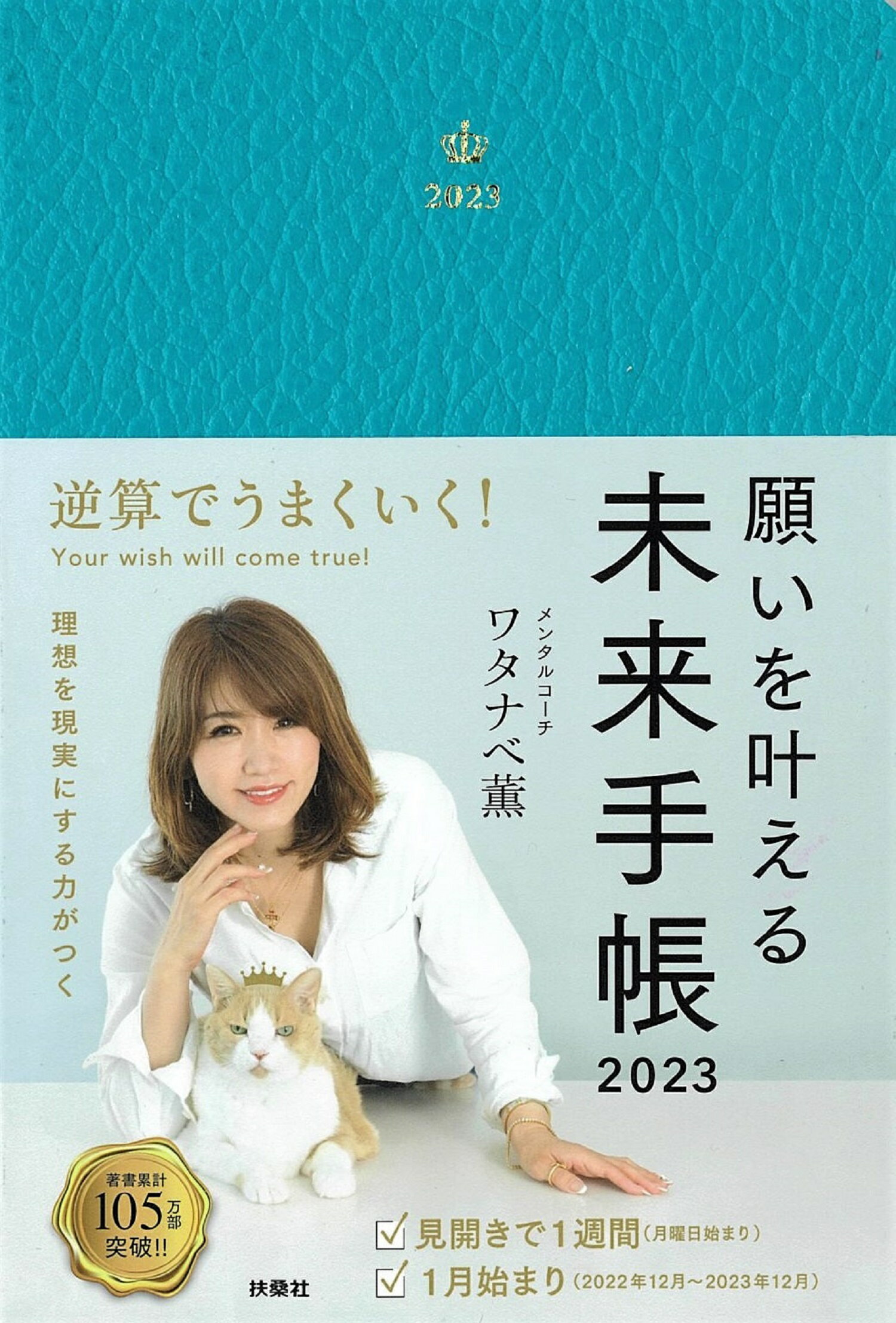 楽天市場】サイゾー 新・夢が勝手にかなう手帳 2024年度版