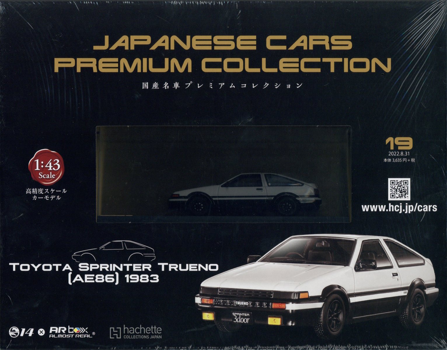 楽天市場】隔週刊 国産名車プレミアムコレクション 2022年 11/23