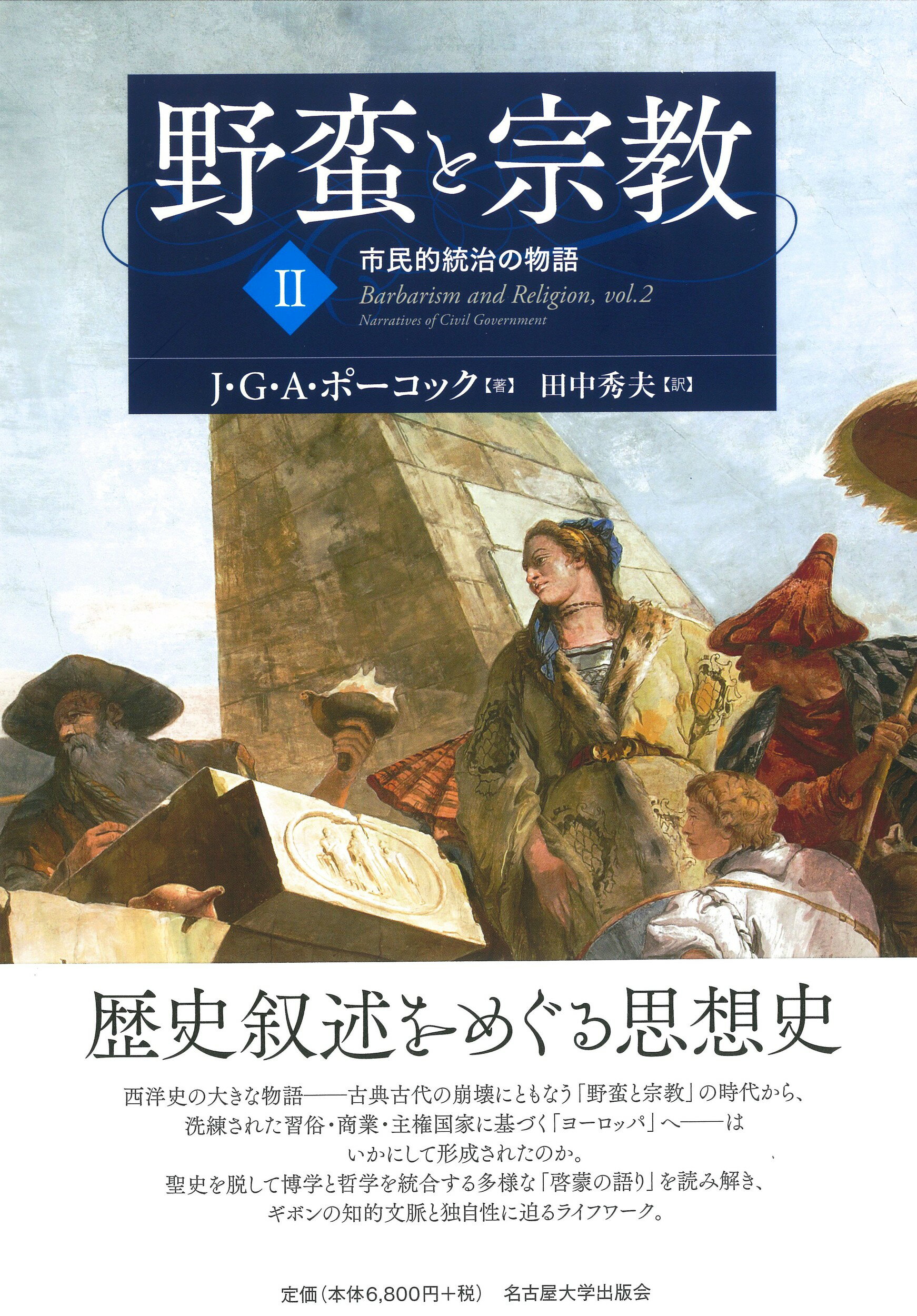 楽天市場】名古屋大学出版会 ワイマル共和国 古典的近代の危機/名古屋