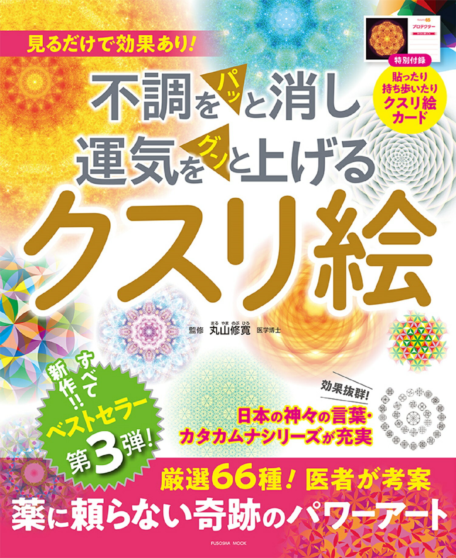 【新品・未使用】 クスリ絵シリーズ 3冊セット（ビオ・マガジン） カード クスリ絵 CARD-3（ビオ・マガジン） ＜ Yunica Shop
