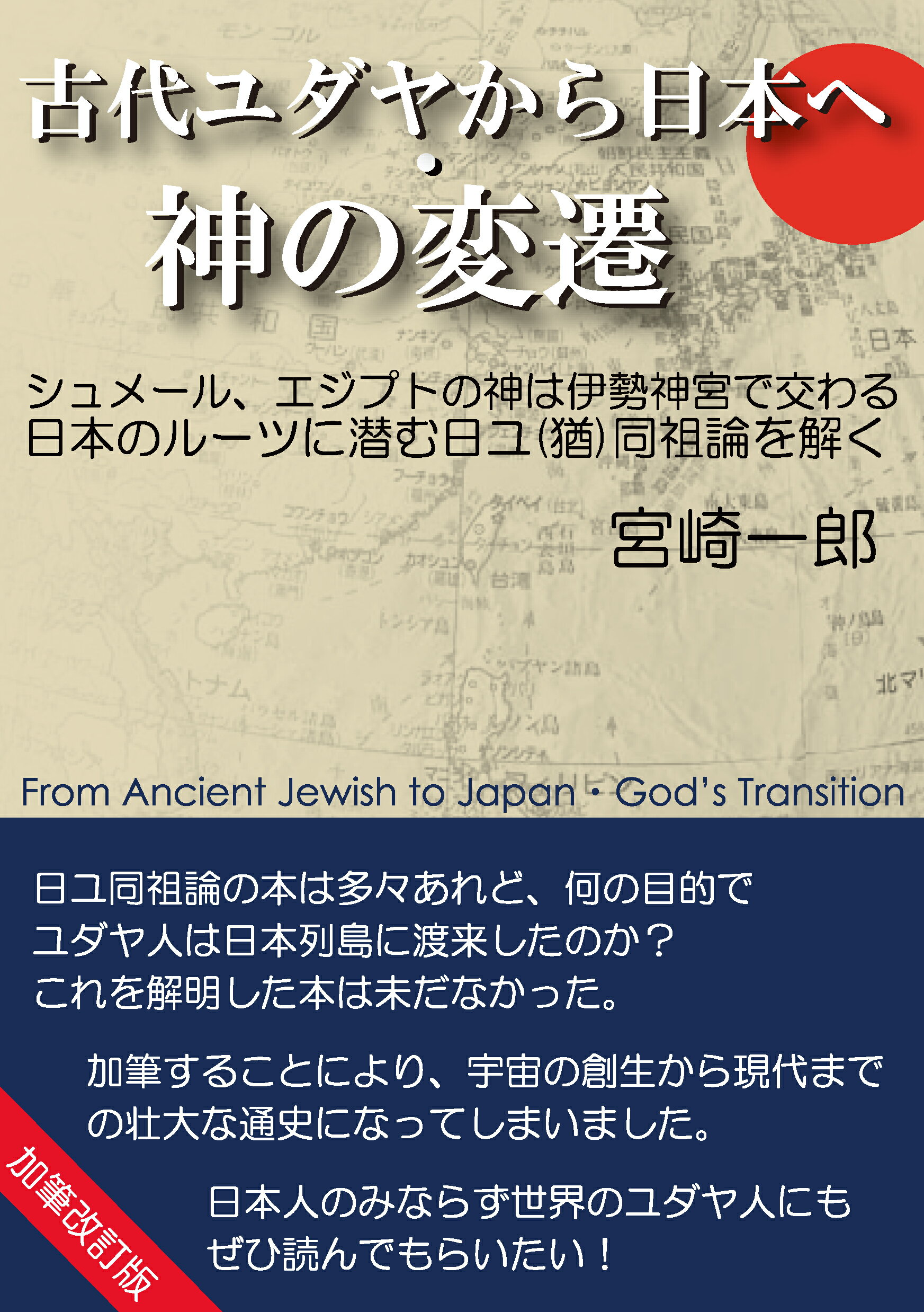 【中古】 謎の出雲帝国 天孫族に虐殺された出雲神族の屈辱と怨念の歴史 新装版/ヒカルランド/吉田大洋 新装版]謎の出雲帝国 天孫族に虐殺された出雲神族の屈辱と怨念の