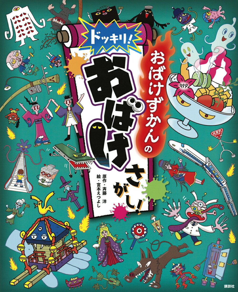 楽天市場】講談社 おばけずかんカードゲーム/講談社/斉藤洋 | 価格比較
