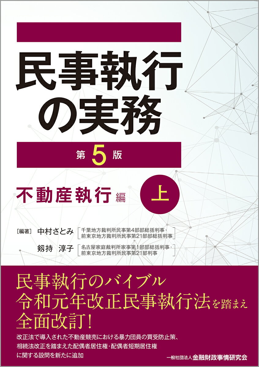 【中古】 交通損害関係訴訟 補訂版/青林書院/佐久間邦夫 交通損害関係訴訟 / 佐久間 邦夫, 八木 一洋 / 青林書院 [単行本