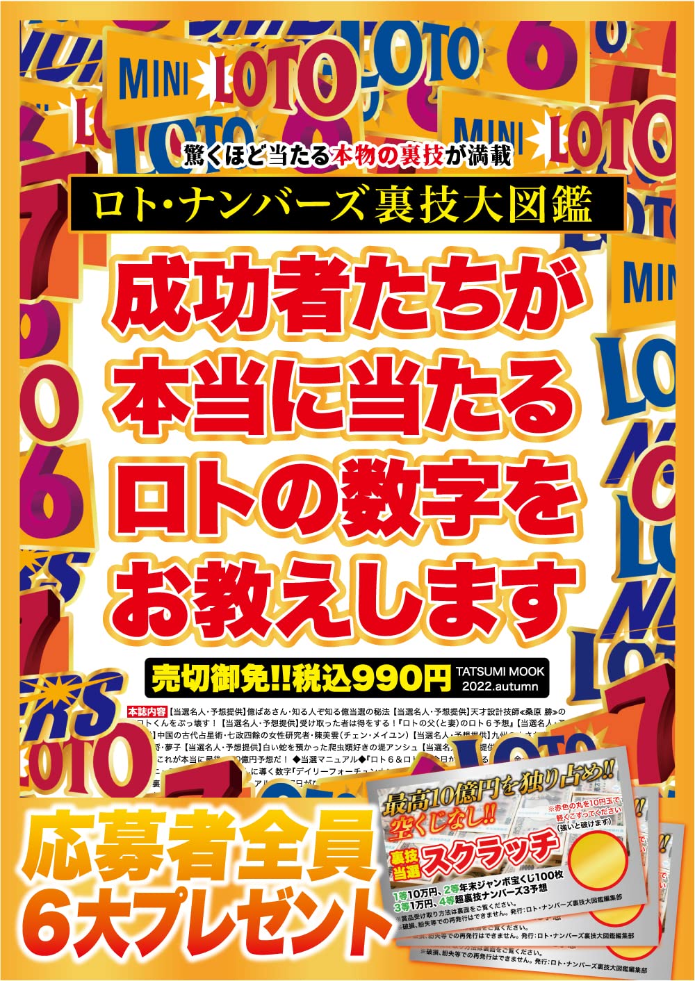 楽天市場】主婦の友社 数字選択式宝くじで9500万円当てた力丸専務