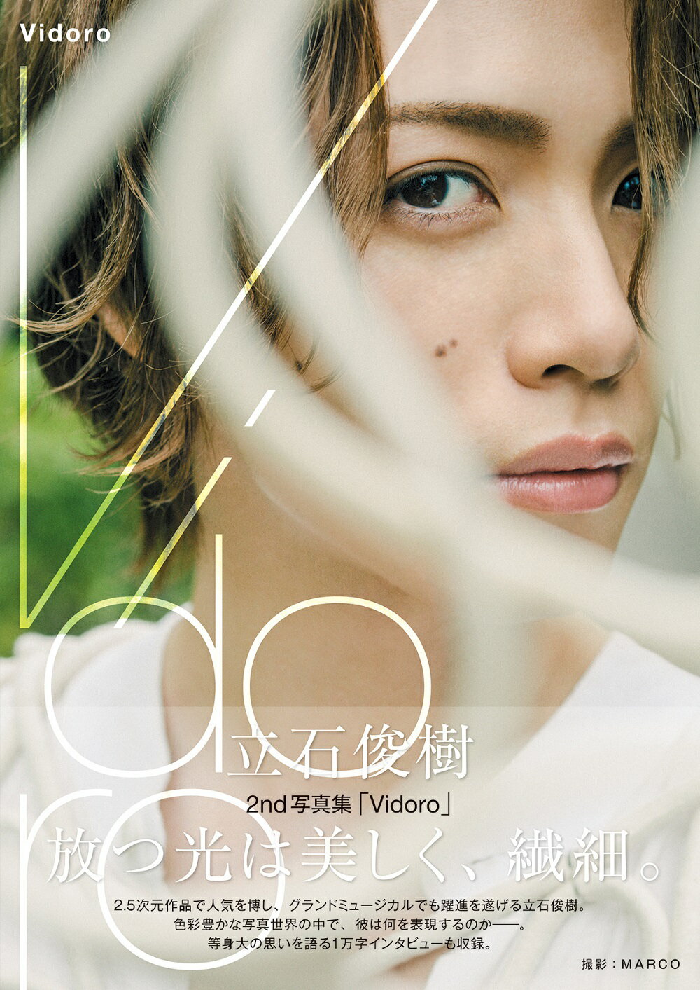 木原瑠生　直筆サイン入り　写真集「閃光」 Amazon.co.jp: 【Amazon.co.jp 限定】木原瑠生1st写真集「閃光